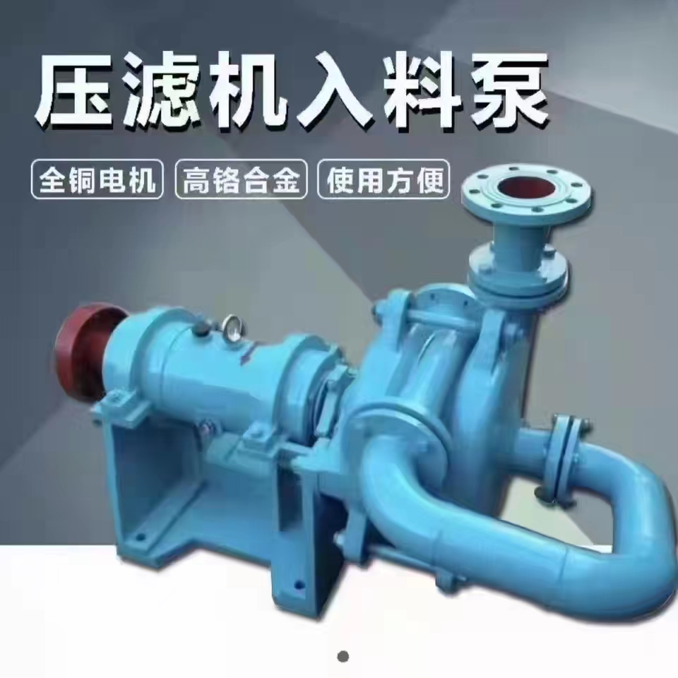 SYA壓(yā)濾機入料(liào)泵
