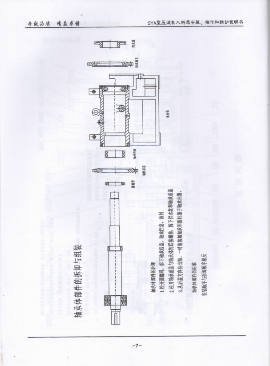 SYA壓(yā)濾機入料泵說(shuō)明書10.png