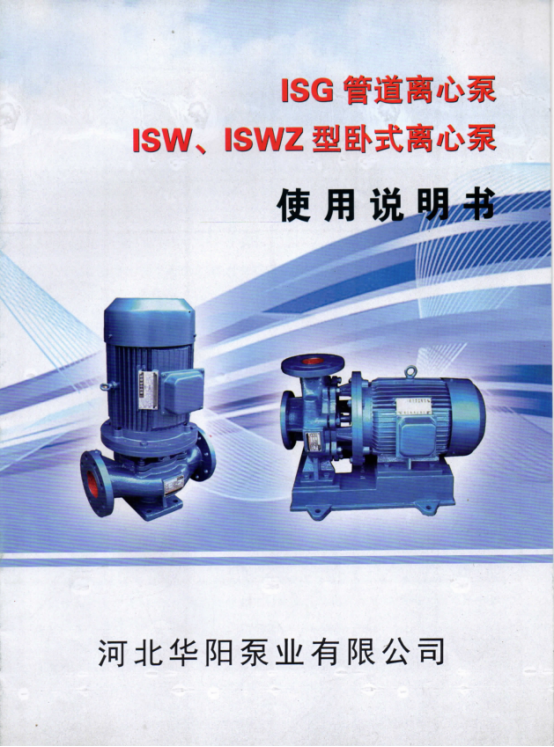 清(qing)水ISG管道離(lí)心泵0.png 清水(shui)ISG管道離心(xīn)泵0.png