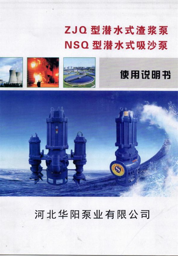 ZJQ潛水渣漿泵(bèng)說明書_20220316154604-1.jpg
