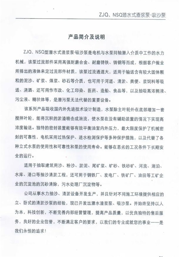 ZJQ潛(qián)水渣漿泵說明(ming)書_20220316154604-2.jpg